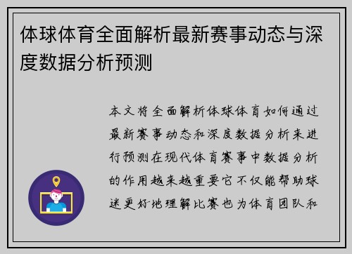 体球体育全面解析最新赛事动态与深度数据分析预测
