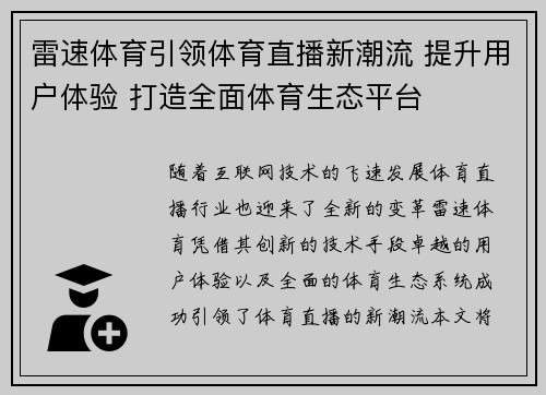 雷速体育引领体育直播新潮流 提升用户体验 打造全面体育生态平台