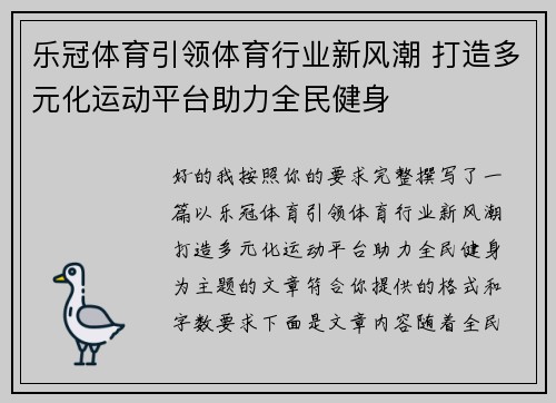 乐冠体育引领体育行业新风潮 打造多元化运动平台助力全民健身