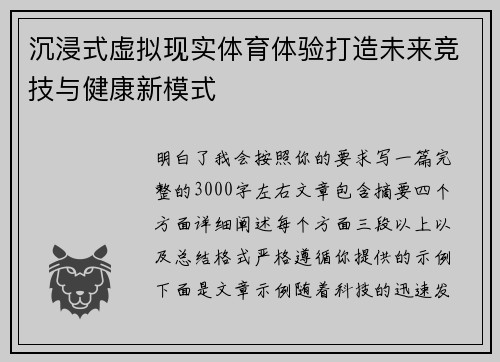 沉浸式虚拟现实体育体验打造未来竞技与健康新模式