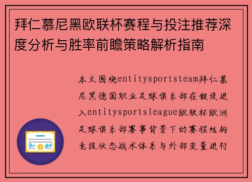 拜仁慕尼黑欧联杯赛程与投注推荐深度分析与胜率前瞻策略解析指南 拜仁慕尼黑欧联杯赛程与投注推荐深度分析与胜率前瞻策略解析指南
