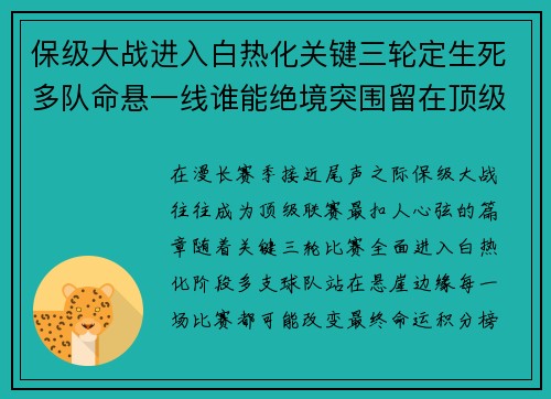 保级大战进入白热化关键三轮定生死多队命悬一线谁能绝境突围留在顶级联赛 保级大战进入白热化关键三轮定生死多队命悬一线谁能绝境突围留在顶级联赛