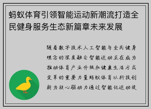 蚂蚁体育引领智能运动新潮流打造全民健身服务生态新篇章未来发展 蚂蚁体育引领智能运动新潮流打造全民健身服务生态新篇章未来发展